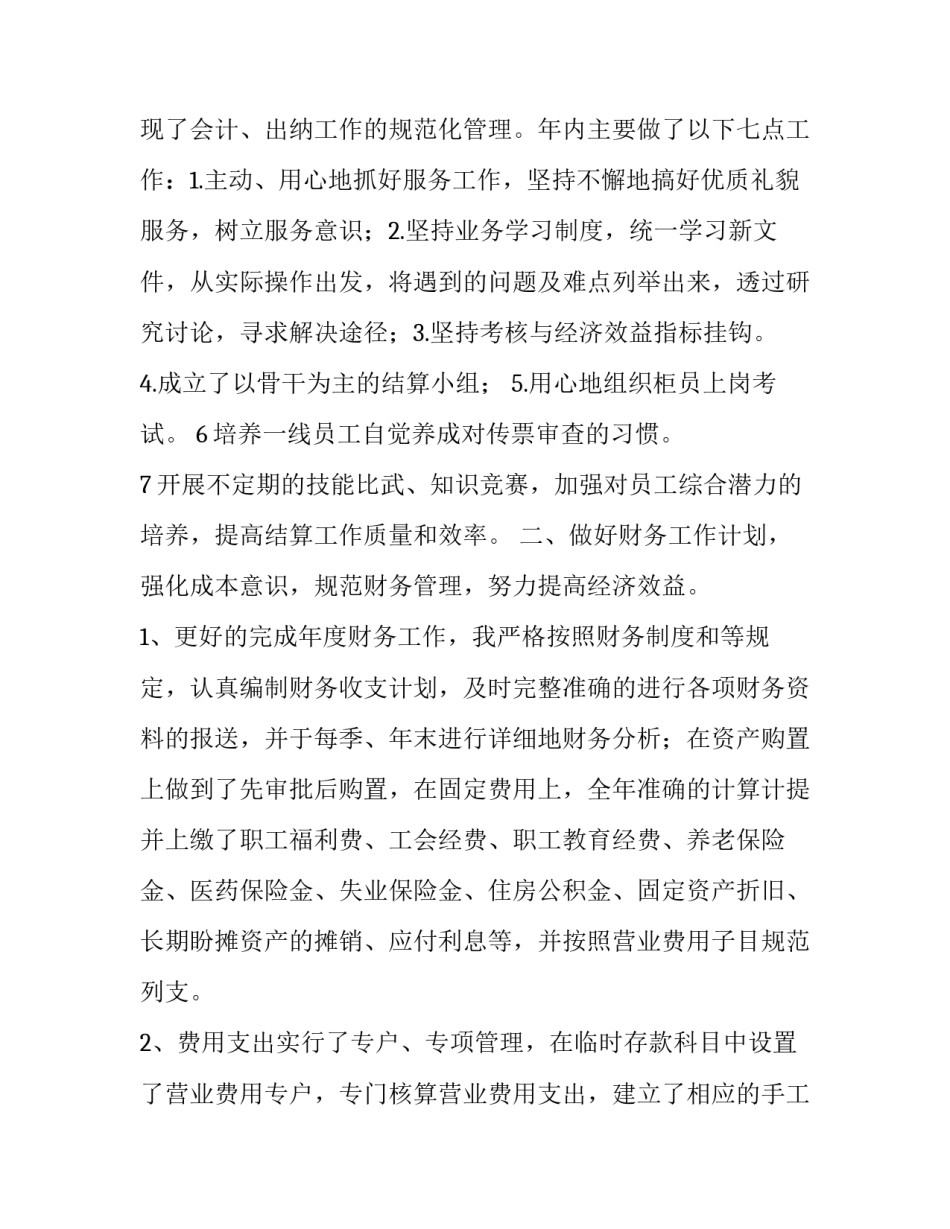 财务经理述职报告 财务总监的述职报告(十六篇)_第3页