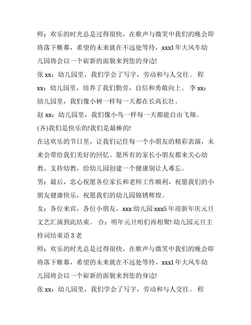 幼儿园元旦主持词结束语_第2页