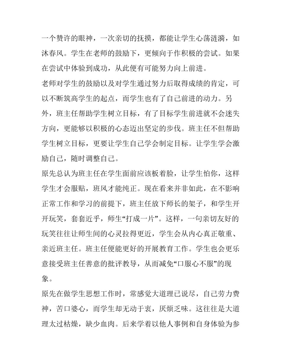 最新听班主任报告有感500字(八篇)_第2页