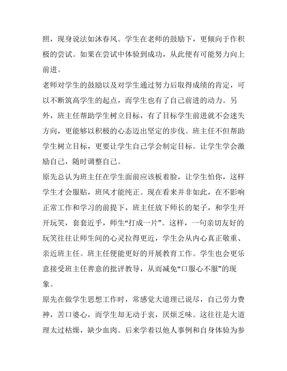 最新听班主任报告有感500字(八篇)_第3页