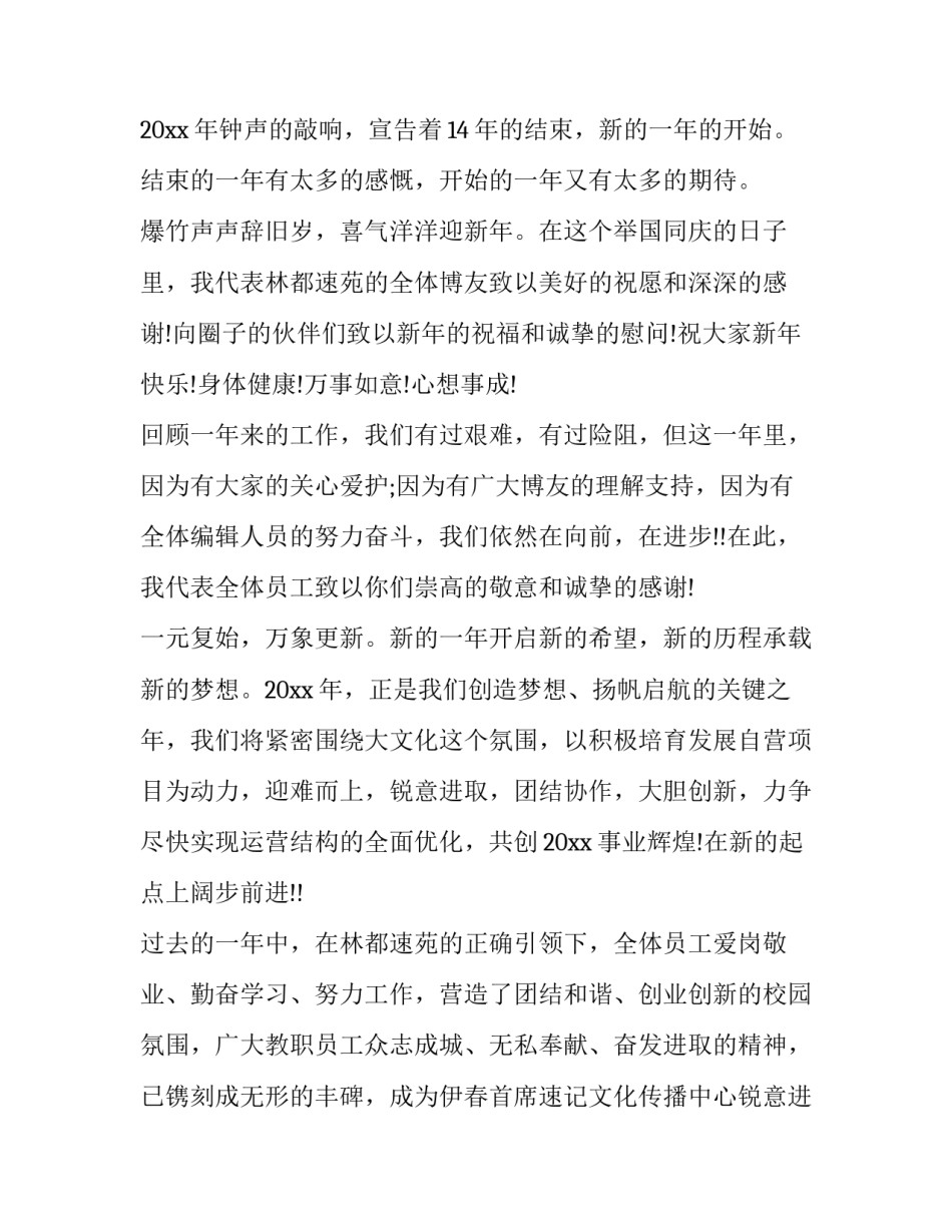 最新年终员工颁奖主持词(3篇)_第2页