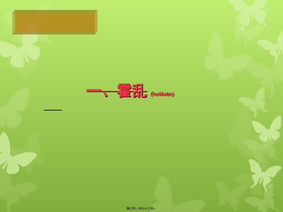 2022年医学专题—传染病(个病介绍).ppt_第3页
