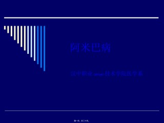 2022年医学专题—传染病阿米巴病.ppt