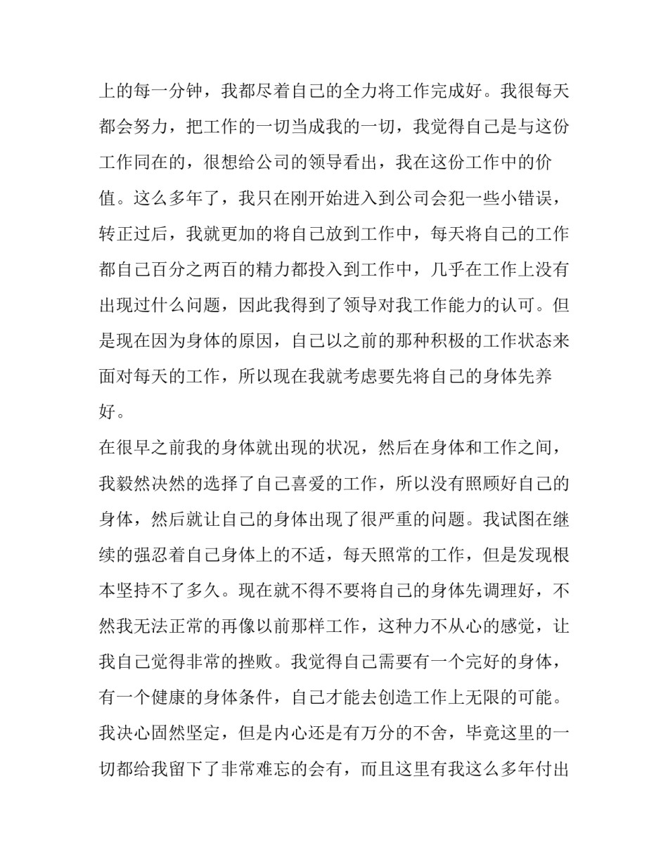 最新银行工作人员辞职报告(优秀10篇)_第2页