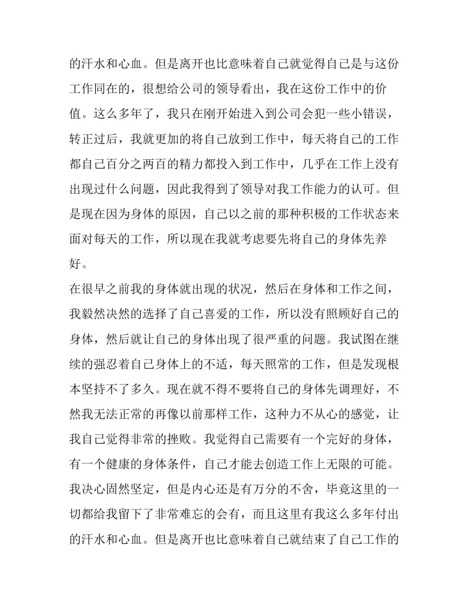 最新银行工作人员辞职报告(优秀10篇)_第3页