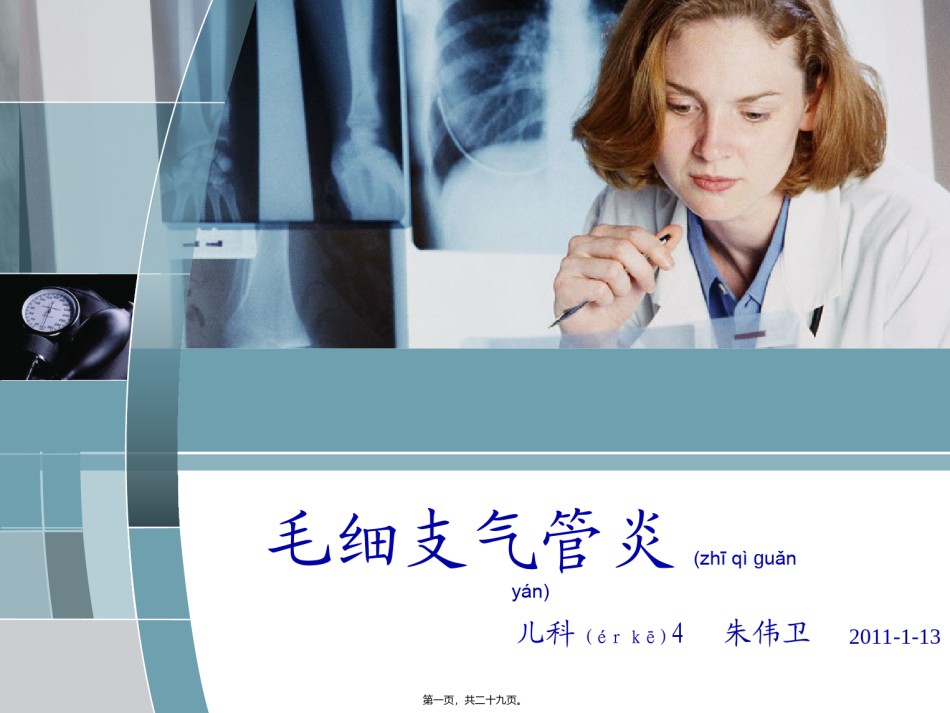 2022年医学专题—喘肺.ppt_第1页