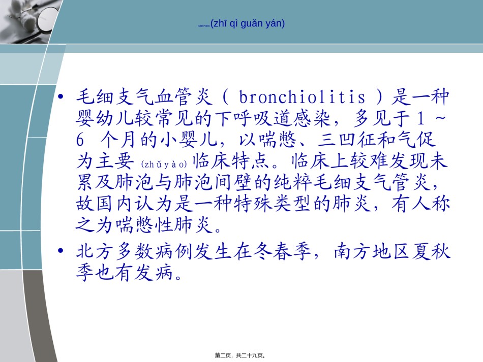 2022年医学专题—喘肺.ppt_第2页