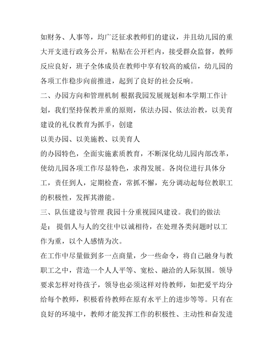 2023年幼儿园园长述职报告(十六篇)_第2页