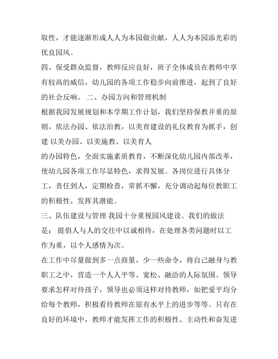 2023年幼儿园园长述职报告(十六篇)_第3页