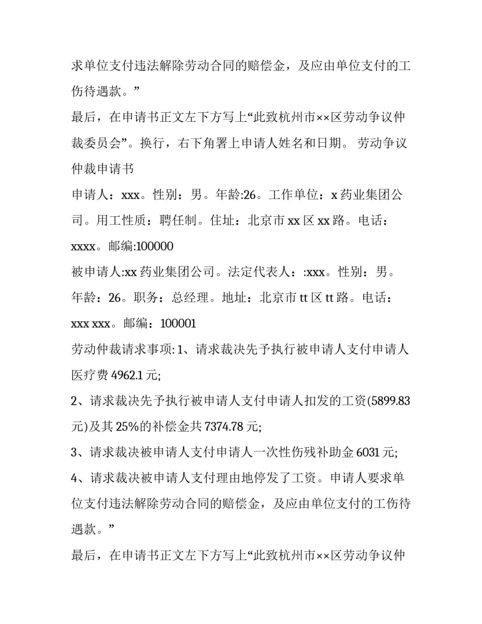 劳动争议仲裁申请书写作方法_第2页