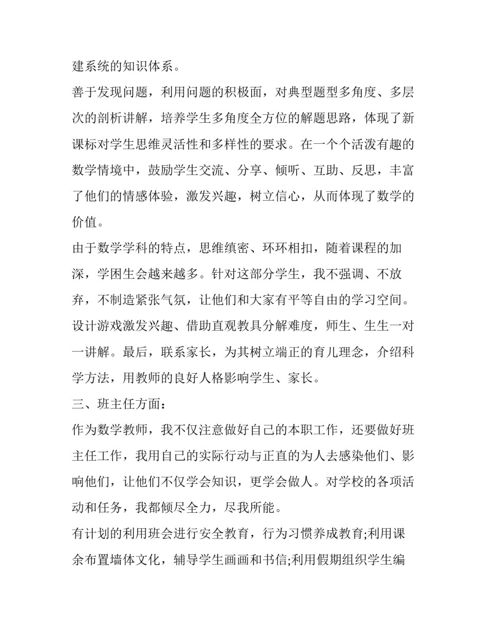 小学教师工作述职报告案例(十六篇)_第2页