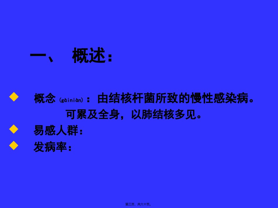 2022年医学专题—传染病(结核病)2.ppt_第3页