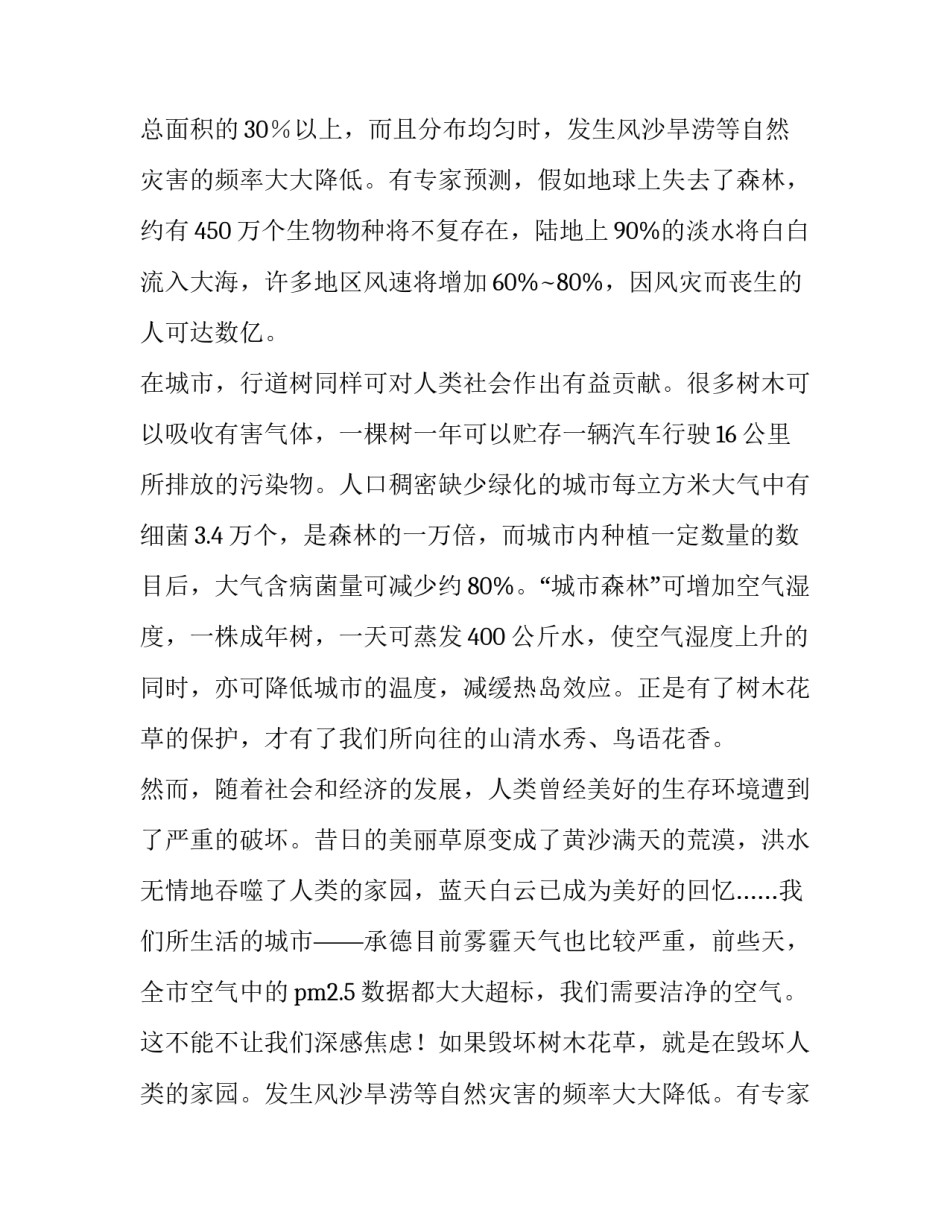2023年爱护花草演讲稿(优秀10篇)_第2页