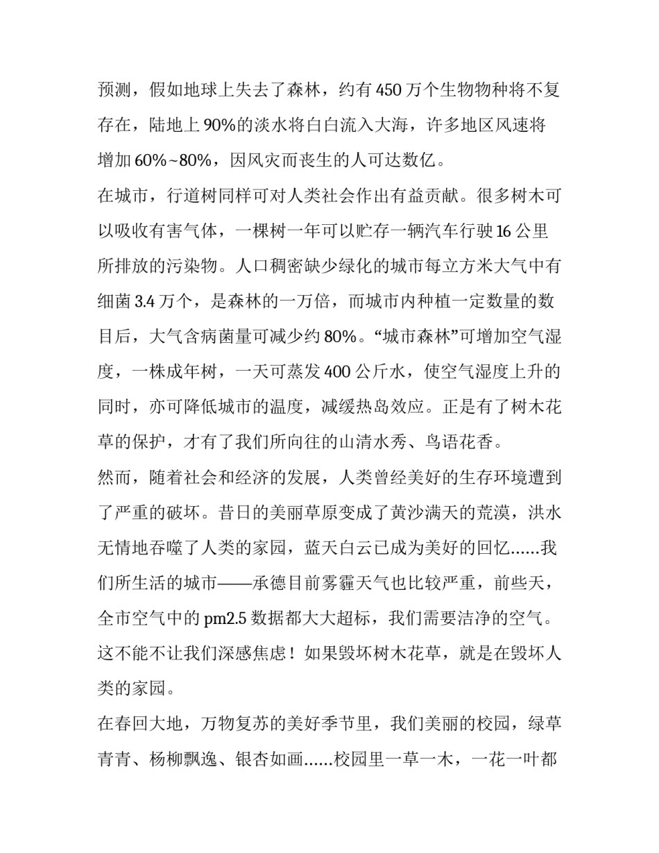 2023年爱护花草演讲稿(优秀10篇)_第3页