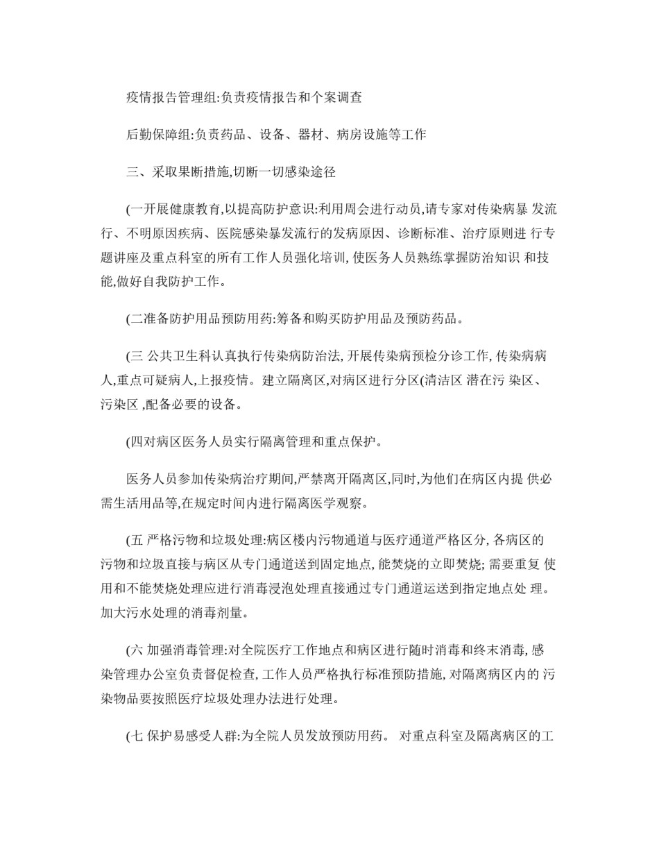2022年医学专题—传染病暴发事件、聚集性病例等异常情况的处理机制与流程-百度文..docx_第2页