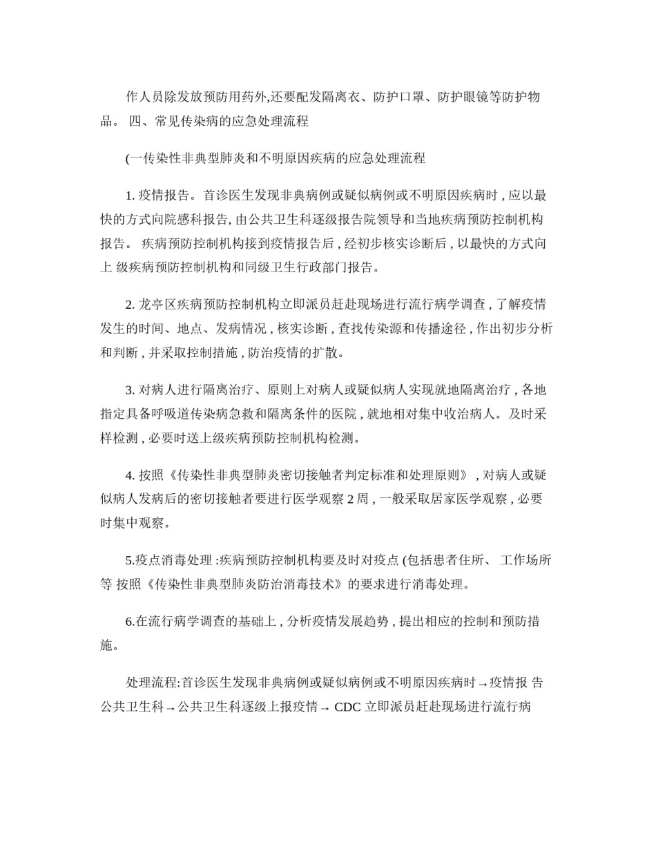 2022年医学专题—传染病暴发事件、聚集性病例等异常情况的处理机制与流程-百度文..docx_第3页