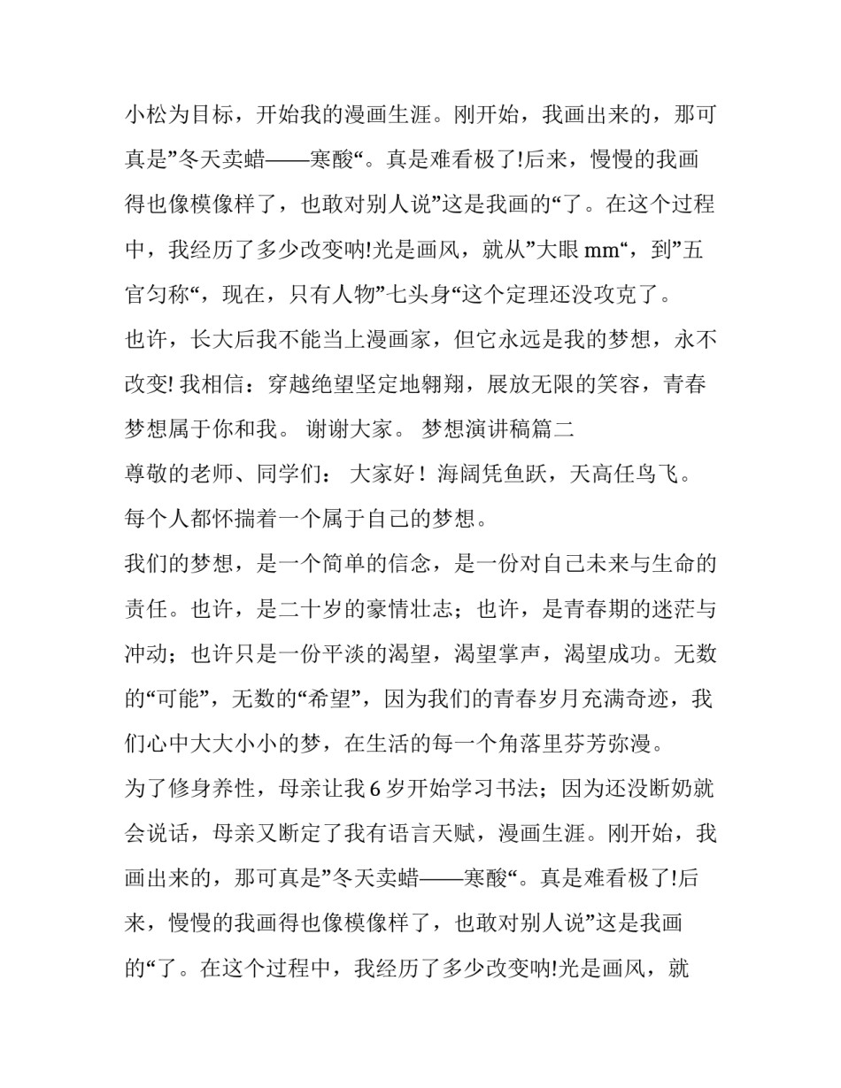 梦想演讲稿(大全12篇)_第2页