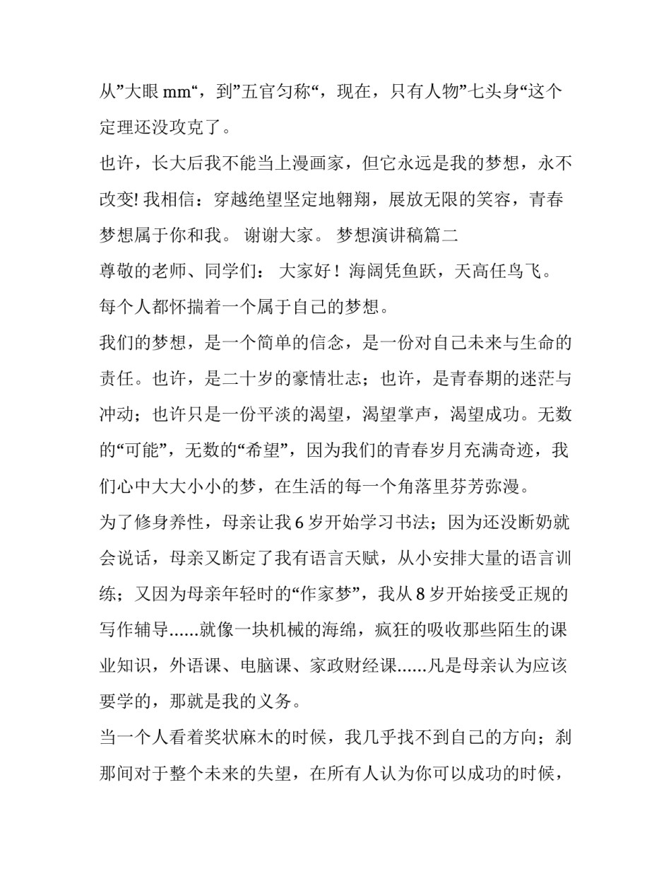 梦想演讲稿(大全12篇)_第3页