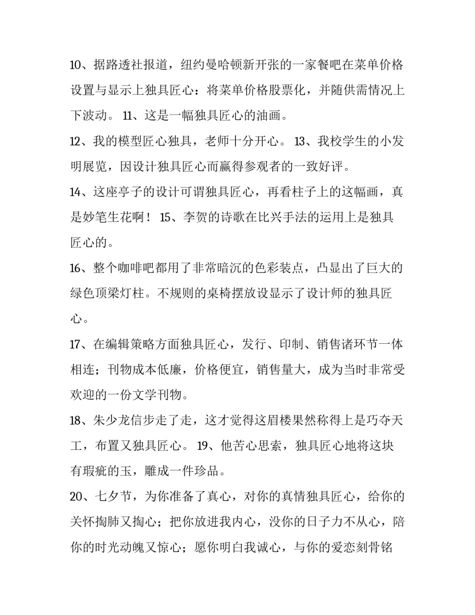 独具匠心的同义词_第3页