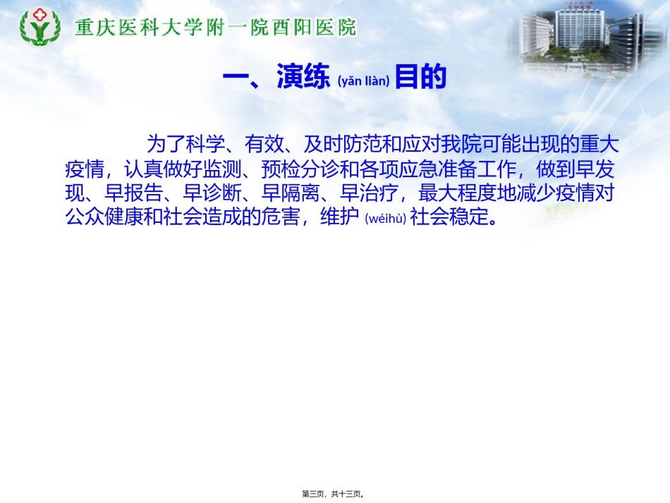 2022年医学专题—传染病暴发应急桌面演练.pptx_第3页