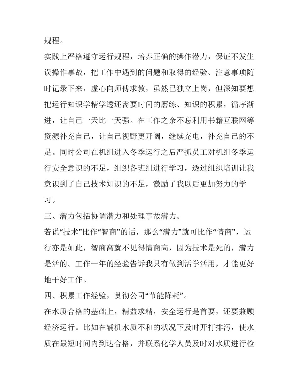 电厂述职报告字(3篇)_第2页