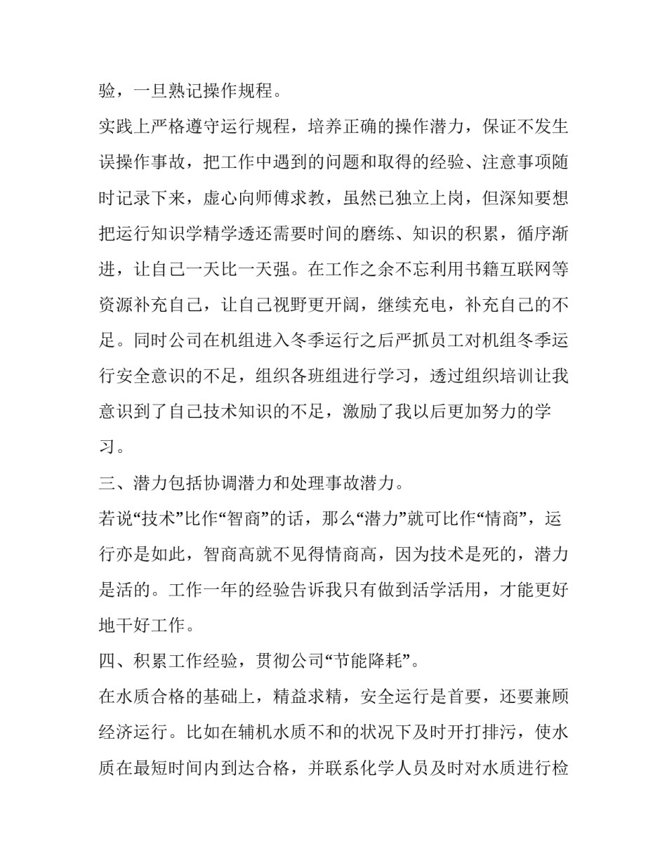 电厂述职报告字(3篇)_第3页