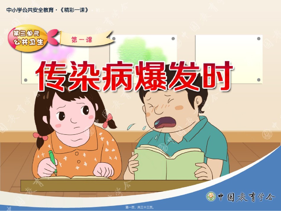 2022年医学专题—传染病爆发时.ppt_第1页