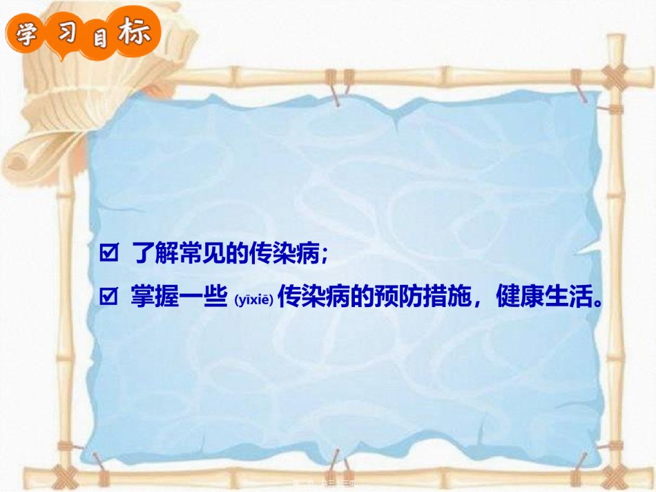 2022年医学专题—传染病爆发时.ppt_第2页