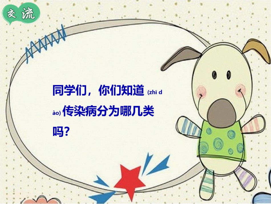 2022年医学专题—传染病爆发时.ppt_第3页
