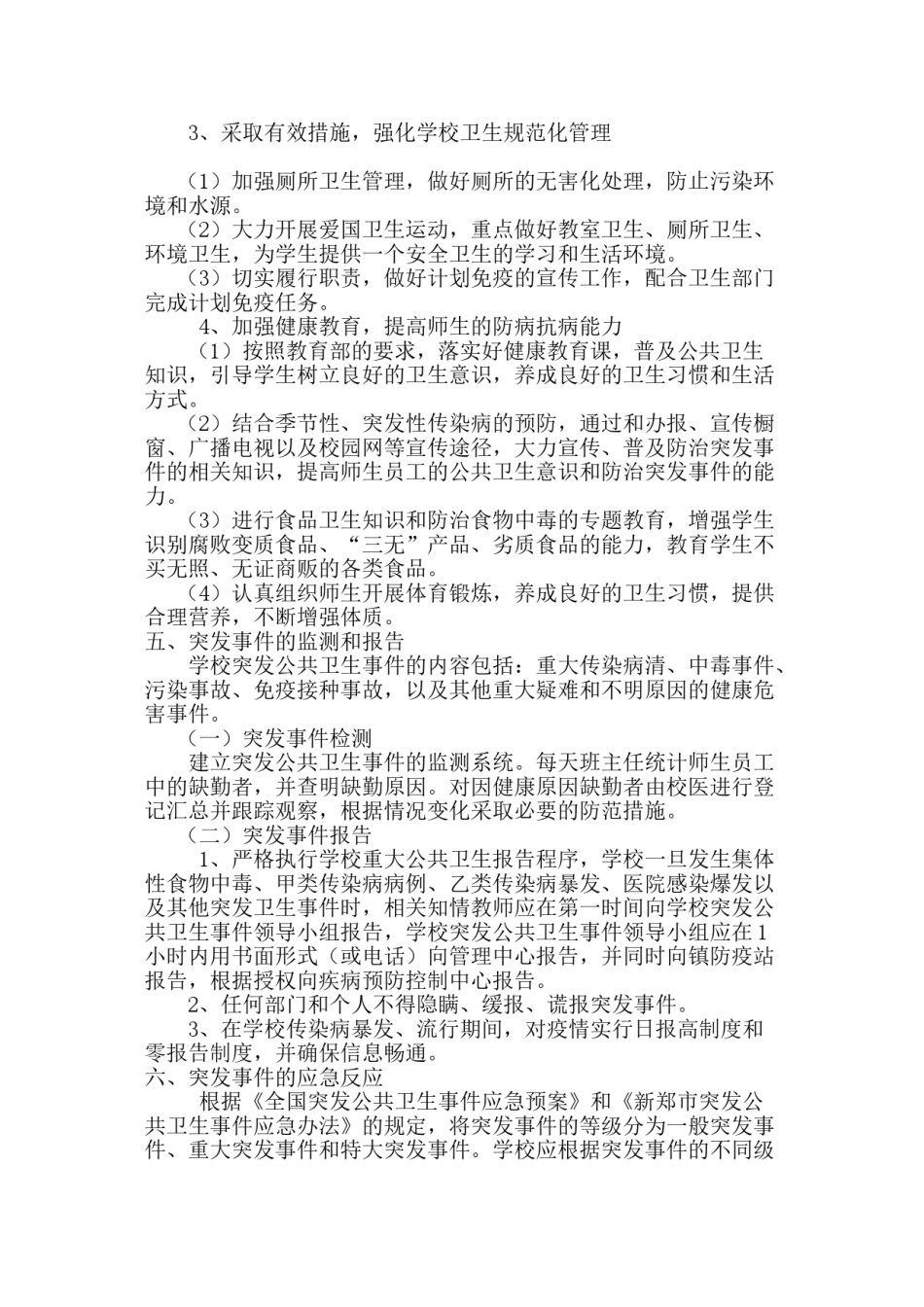 2022年医学专题—传染病爆发事件应急预案.doc_第2页