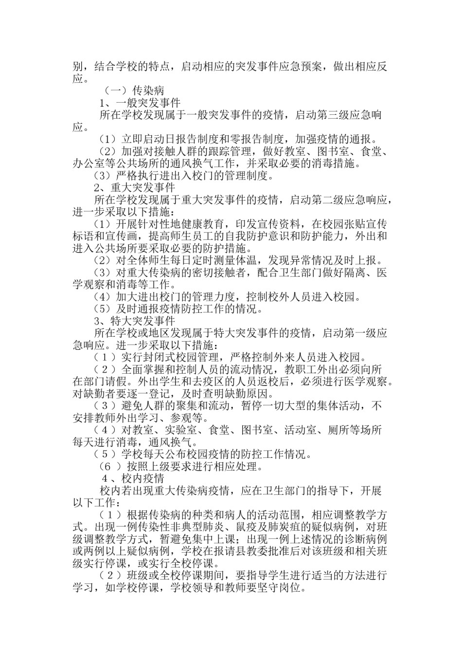 2022年医学专题—传染病爆发事件应急预案.doc_第3页