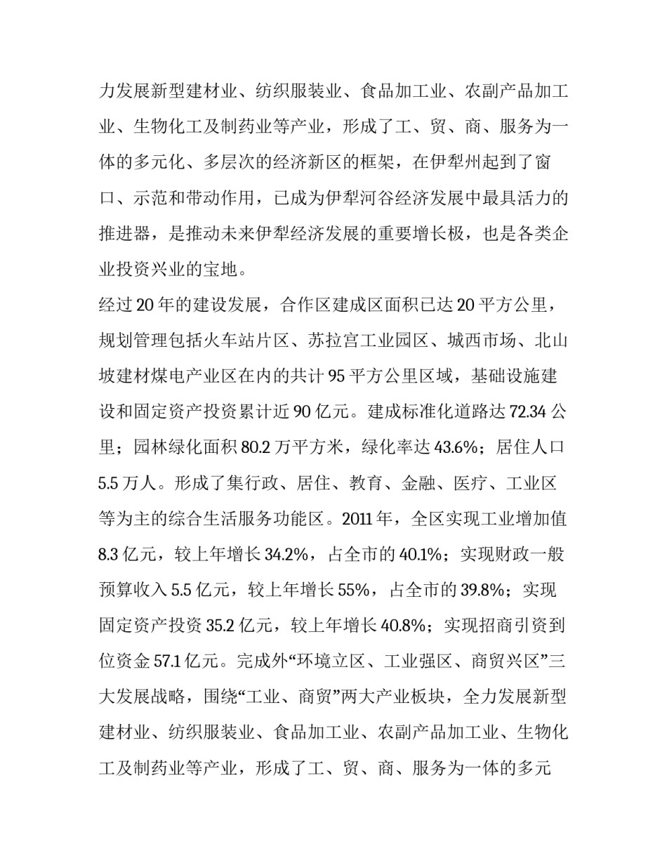 在迎接人才考察团的欢迎词范本_第2页