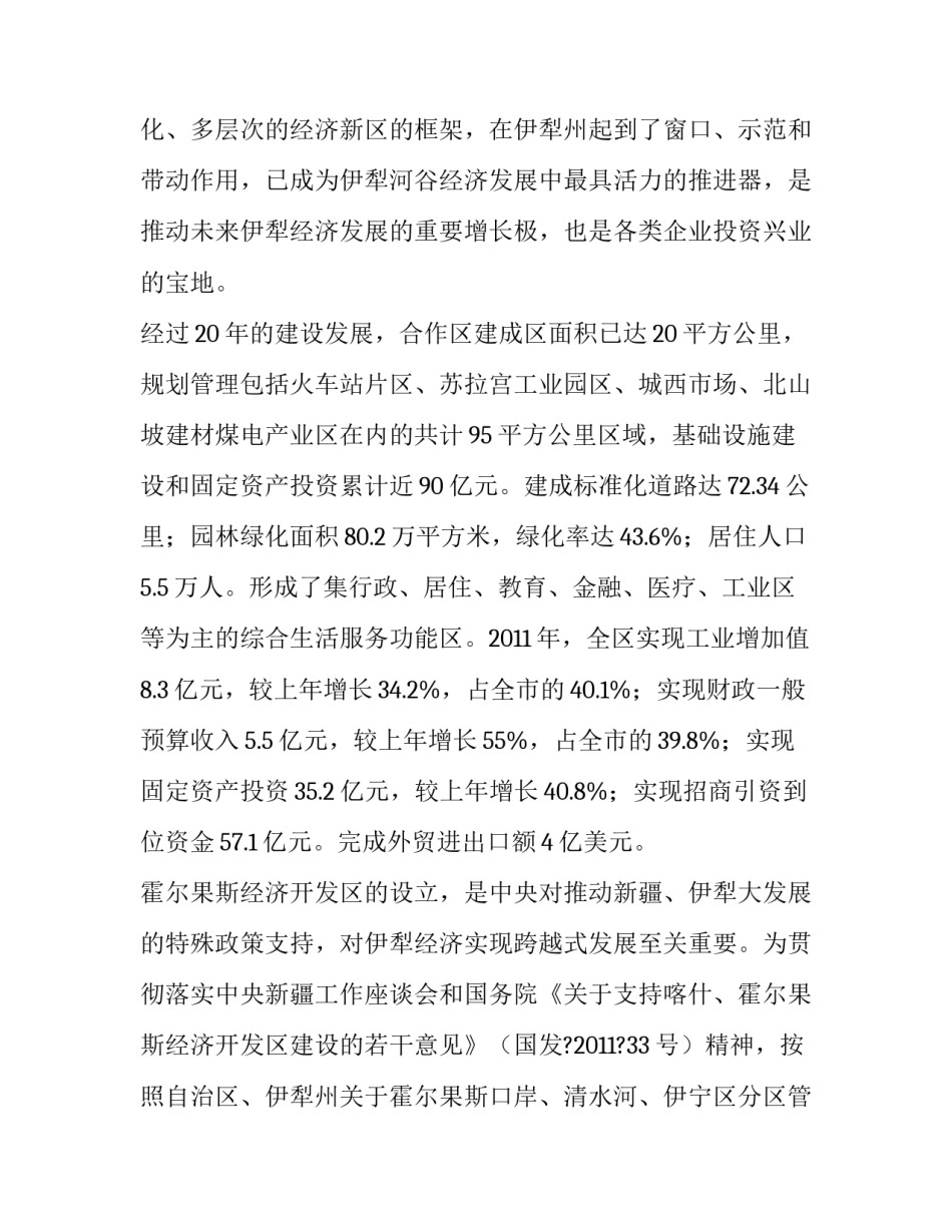 在迎接人才考察团的欢迎词范本_第3页