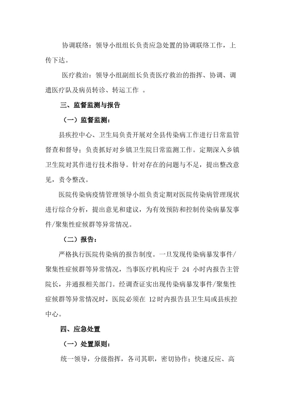 2022年医学专题—传染病爆发事件、聚集性症候群等异常情况处理机制和流程[1].docx_第2页