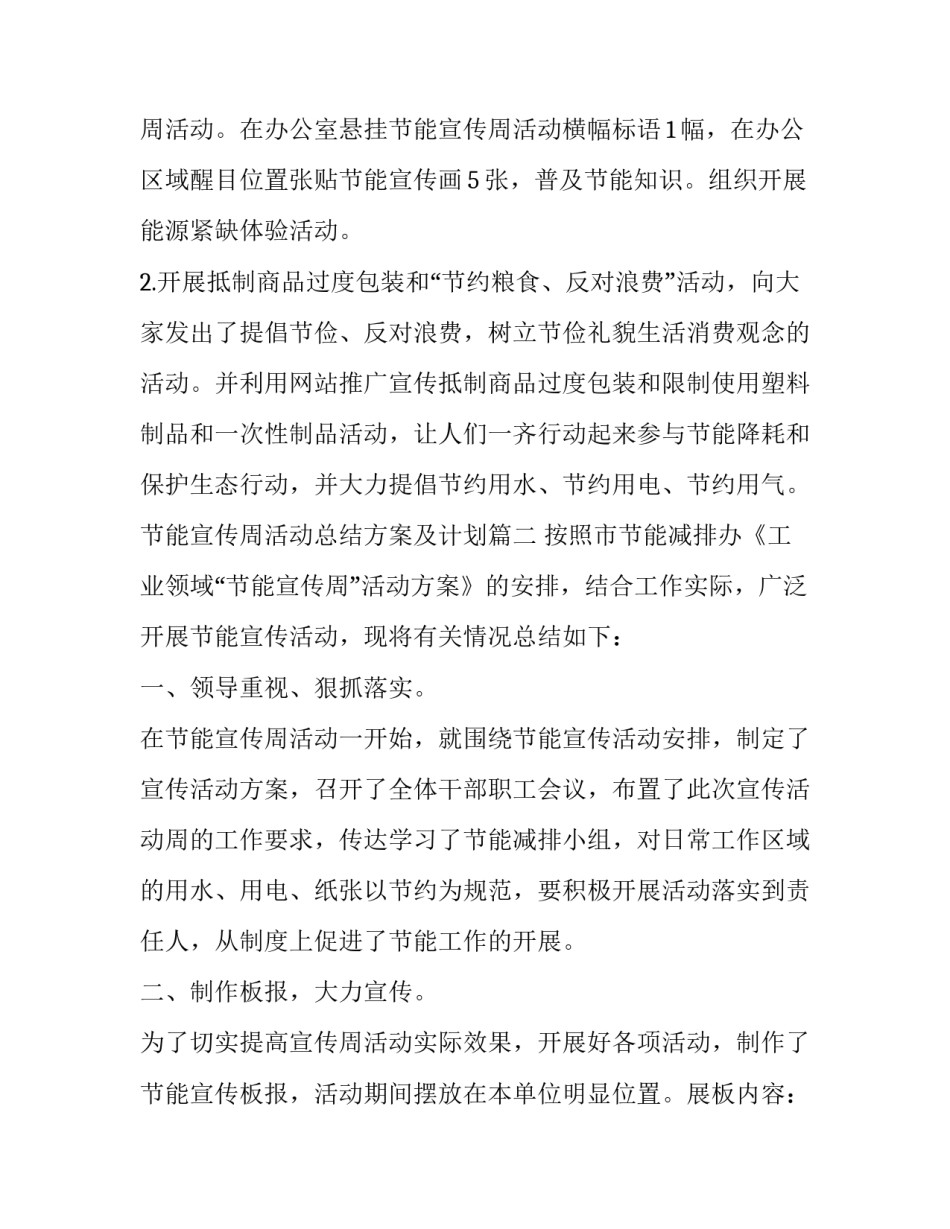 2023年节能宣传周活动总结方案及计划(二十一篇)_第3页