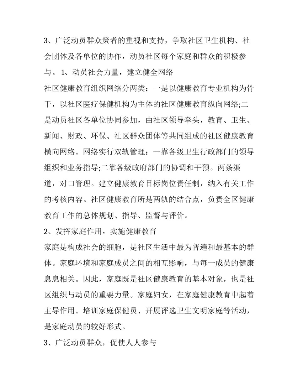 最新社区健康教育工作计划作业(13篇)_第3页