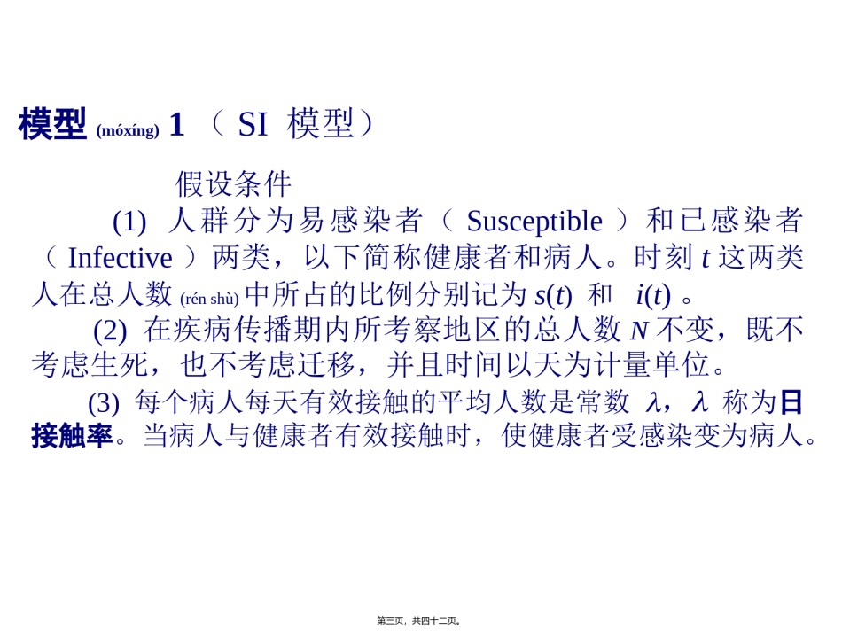 2022年医学专题—传染病传播模型.ppt_第3页