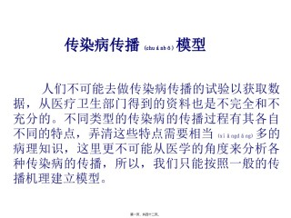 2022年医学专题—传染病传播模型.ppt