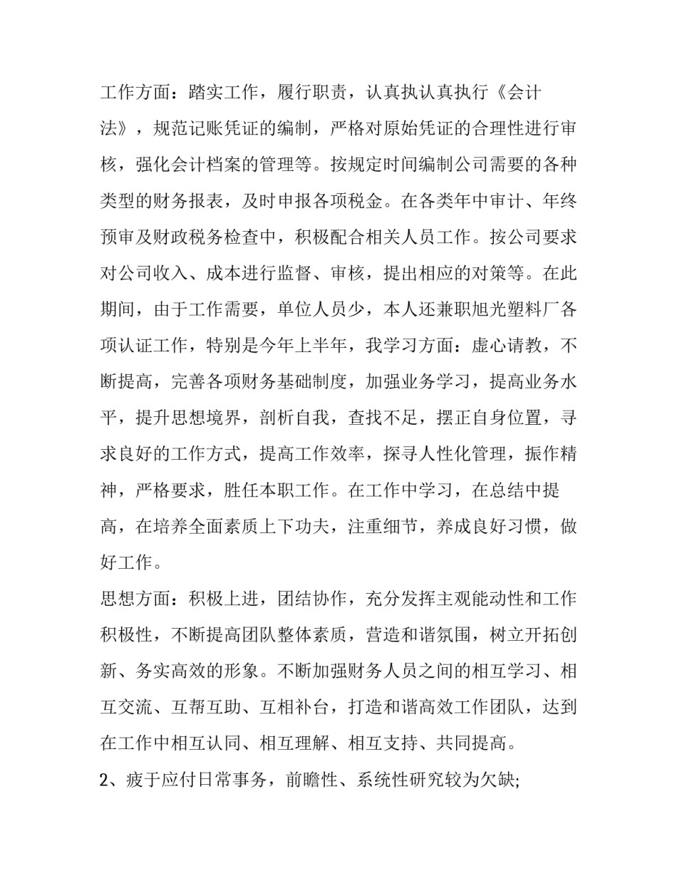 最新财务人员年终述职报告(实用9篇)_第2页