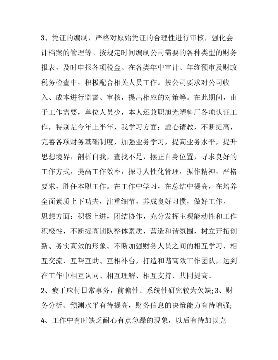 最新财务人员年终述职报告(实用9篇)_第3页