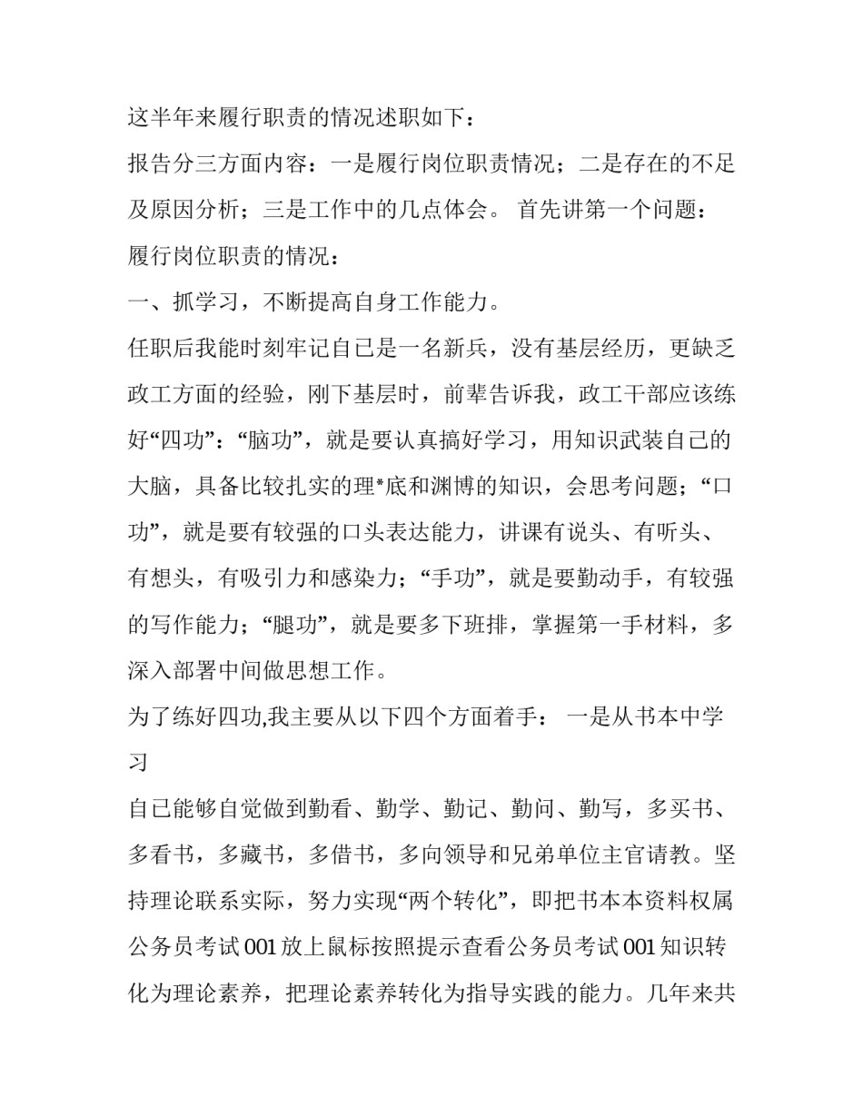 最新指导员述职报告格式(3篇)_第2页