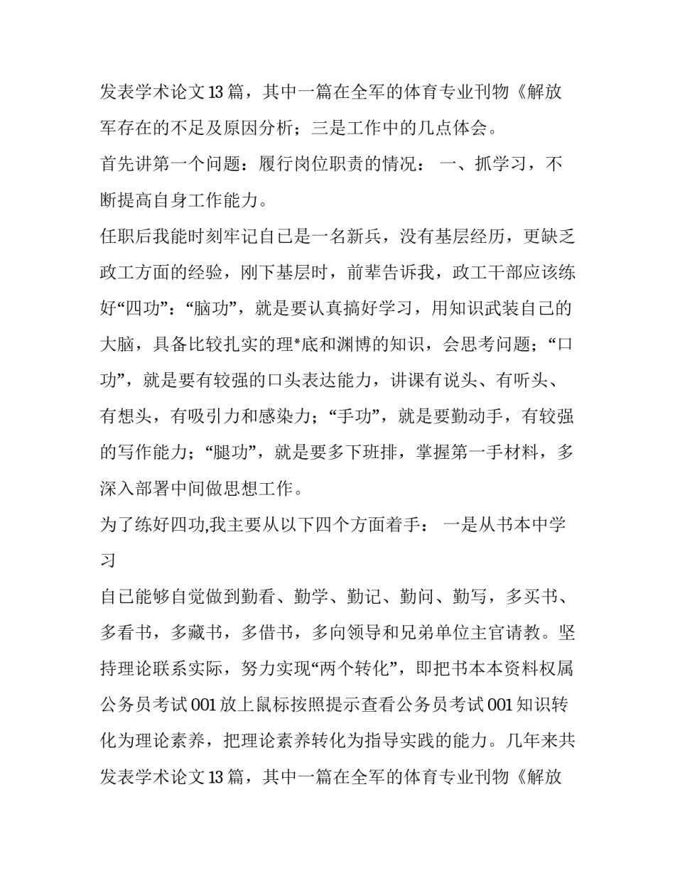 最新指导员述职报告格式(3篇)_第3页