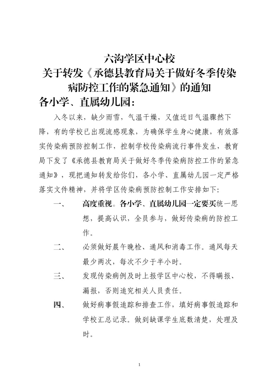 2022年医学专题—传染病晨午检表.docx_第1页