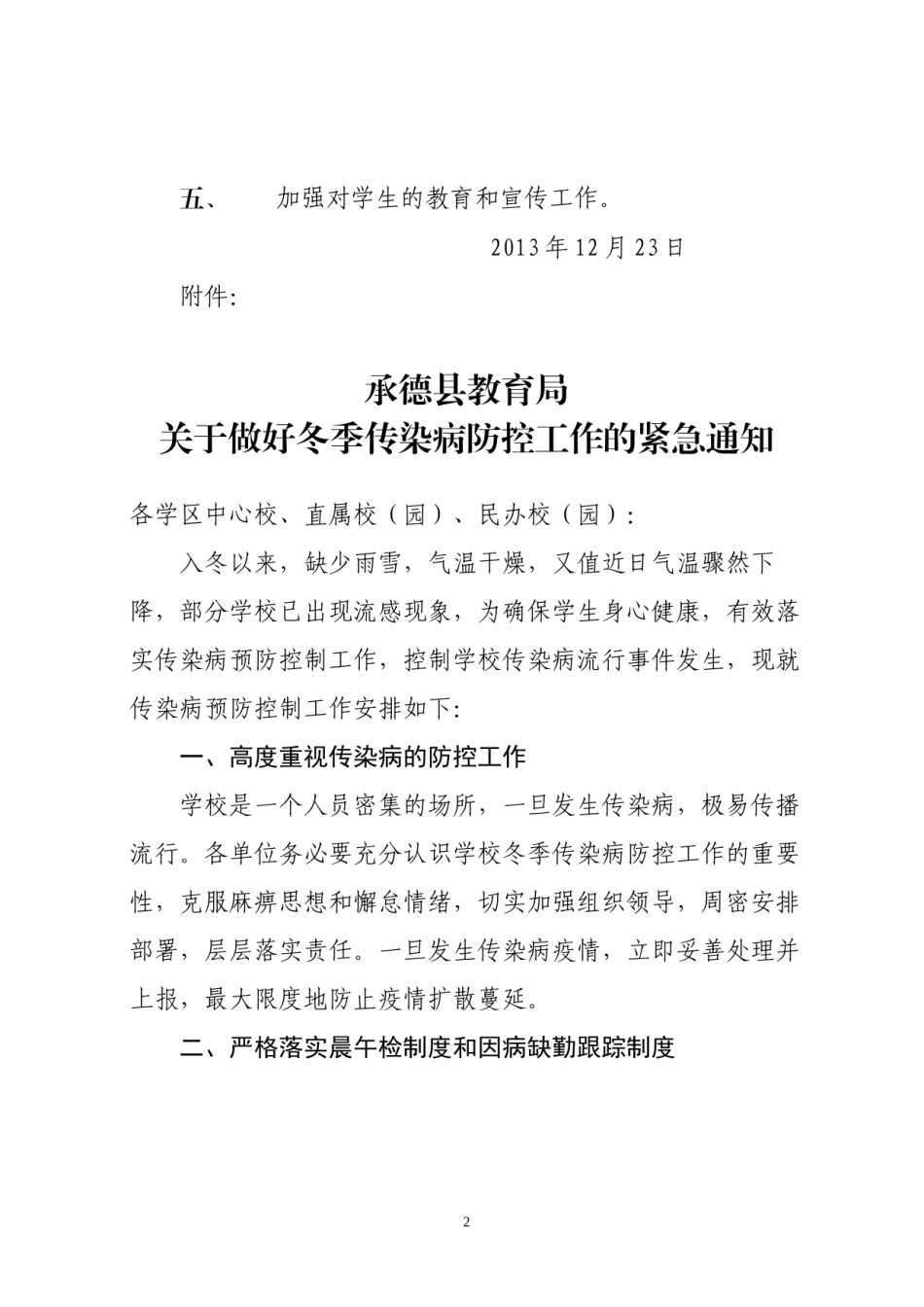 2022年医学专题—传染病晨午检表.docx_第2页