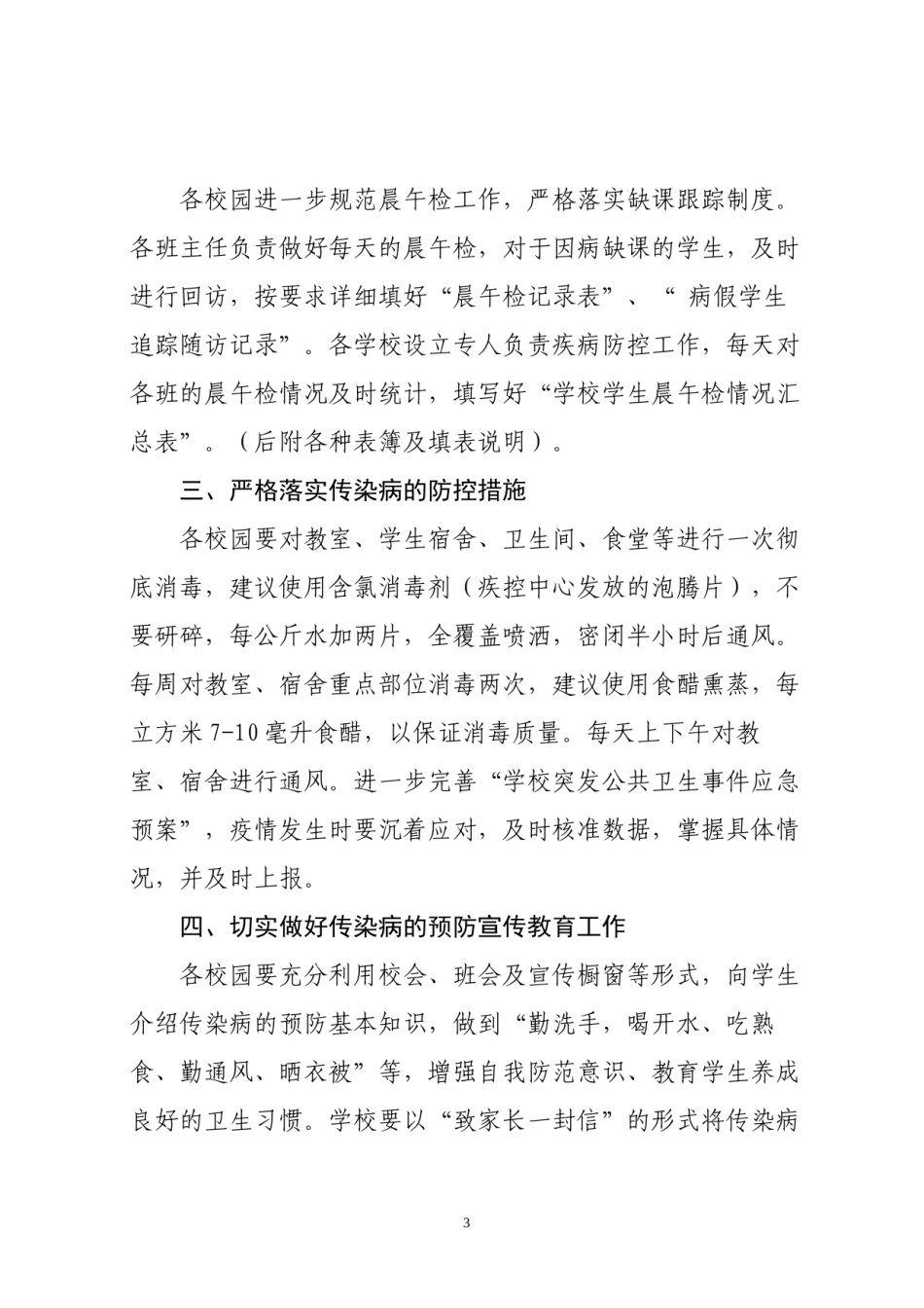 2022年医学专题—传染病晨午检表.docx_第3页