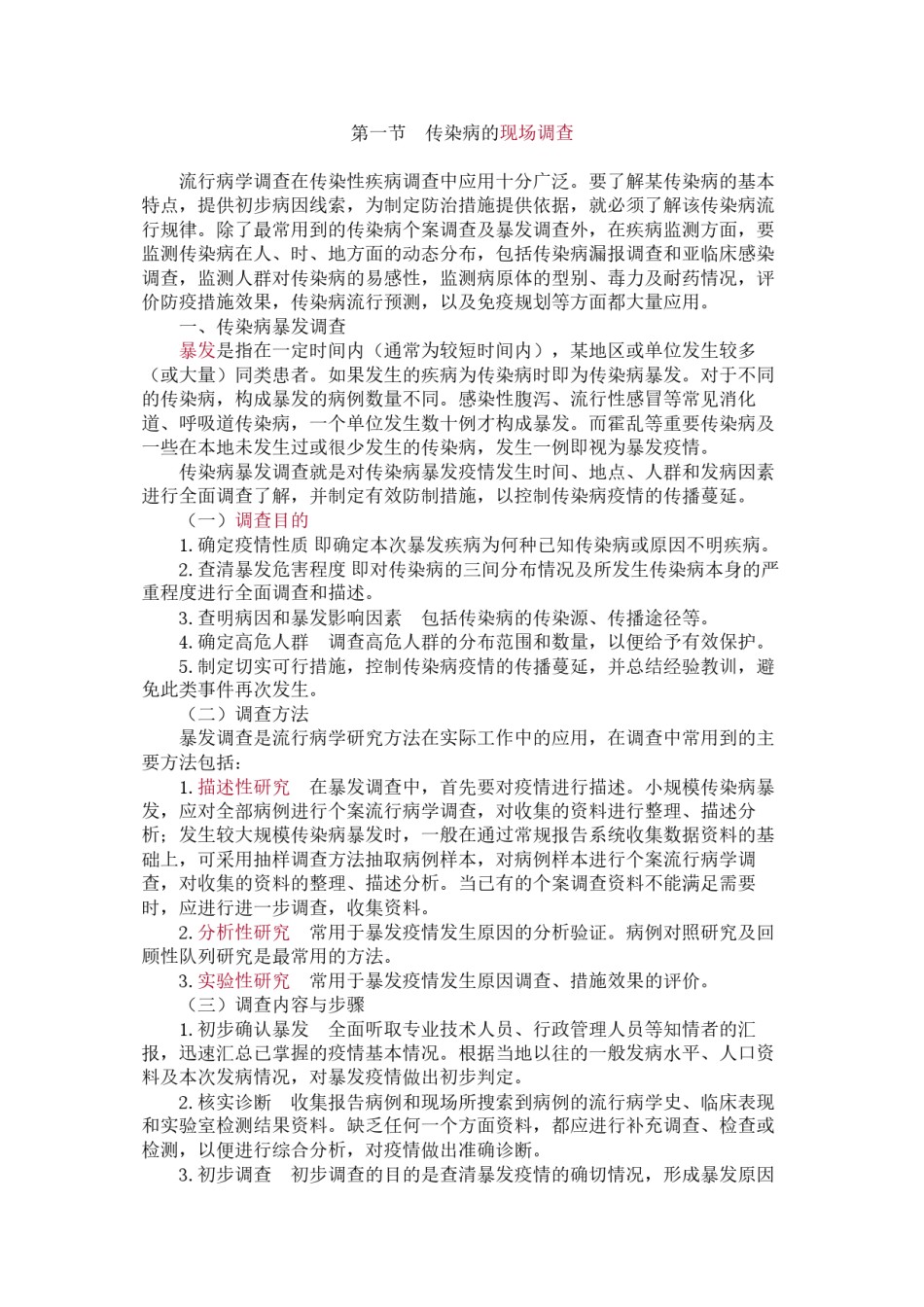2022年医学专题—传染病大全.docx_第1页