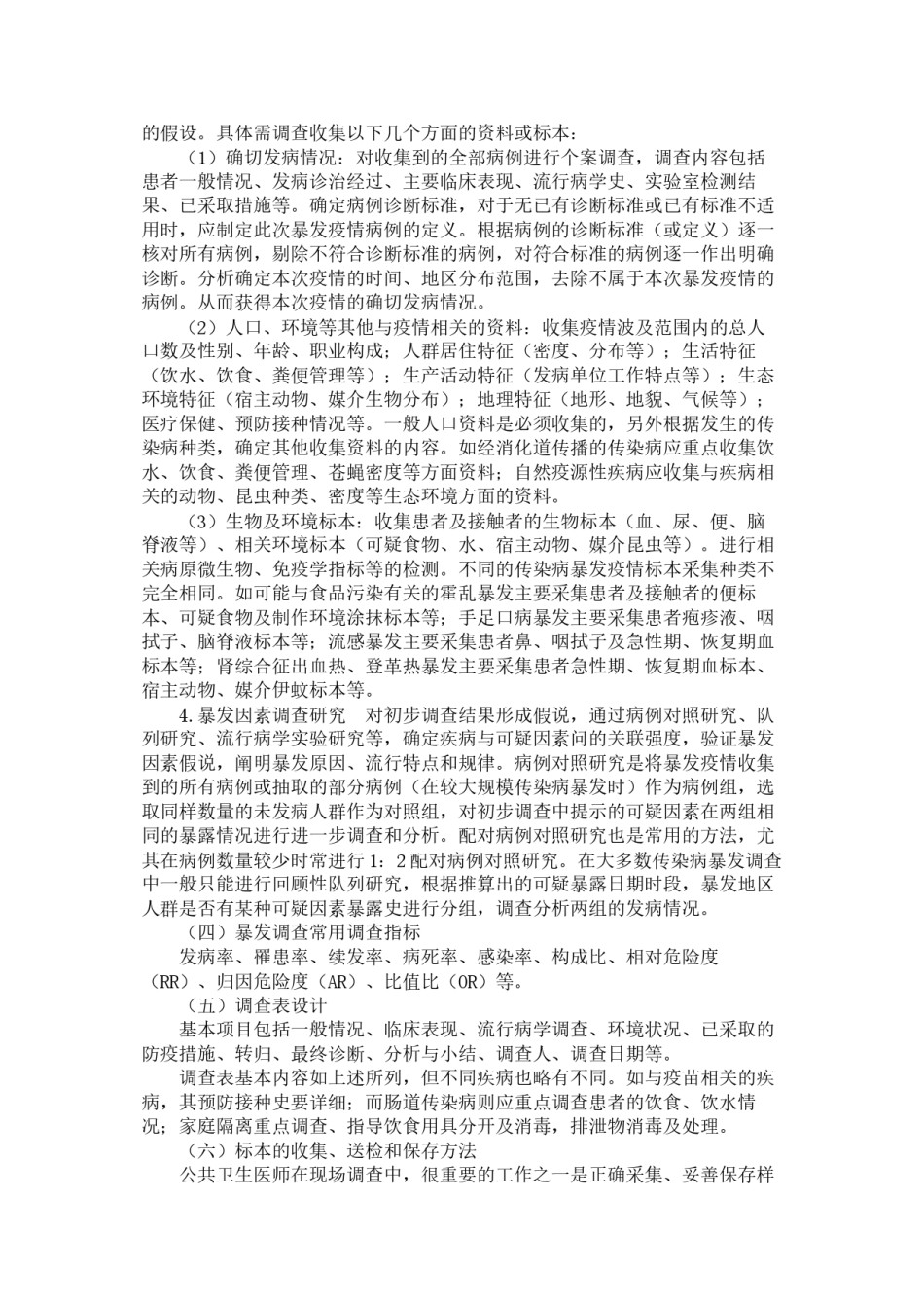 2022年医学专题—传染病大全.docx_第2页