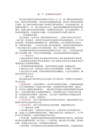 2022年医学专题—传染病大全.docx