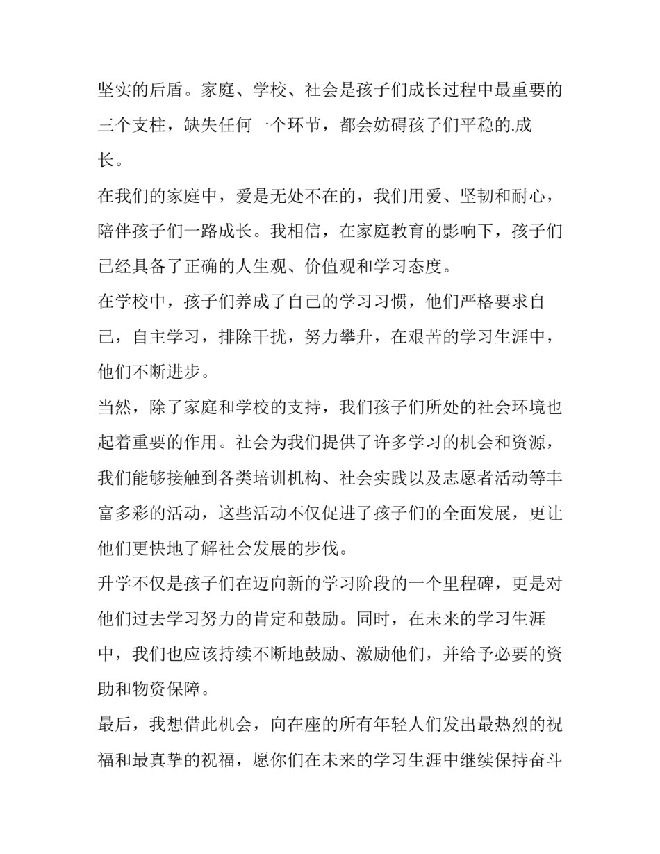 2023年升学宴家长致辞精辟 升学宴父亲致辞(大全8篇)_第2页