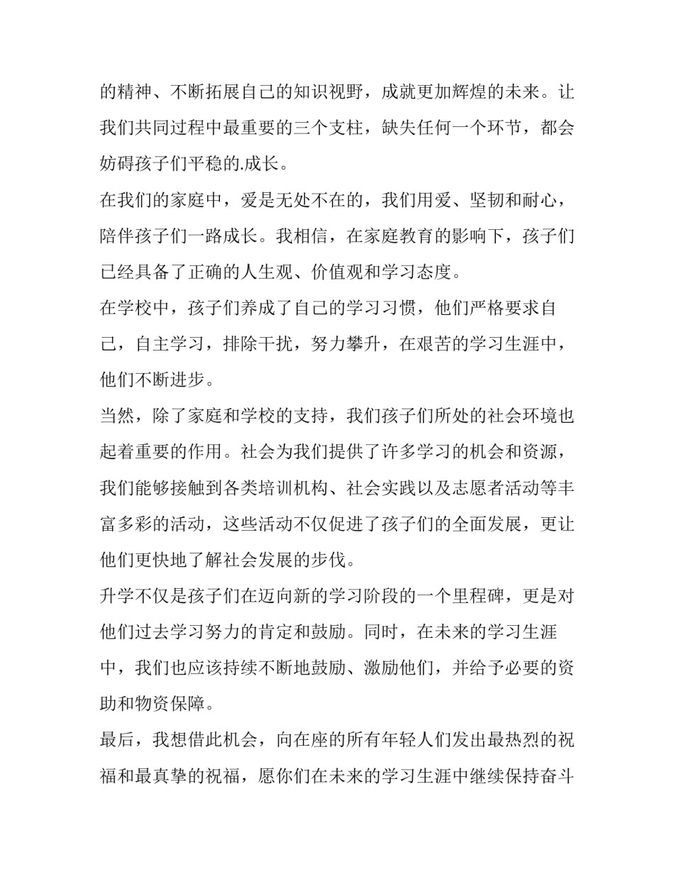2023年升学宴家长致辞精辟 升学宴父亲致辞(大全8篇)_第3页